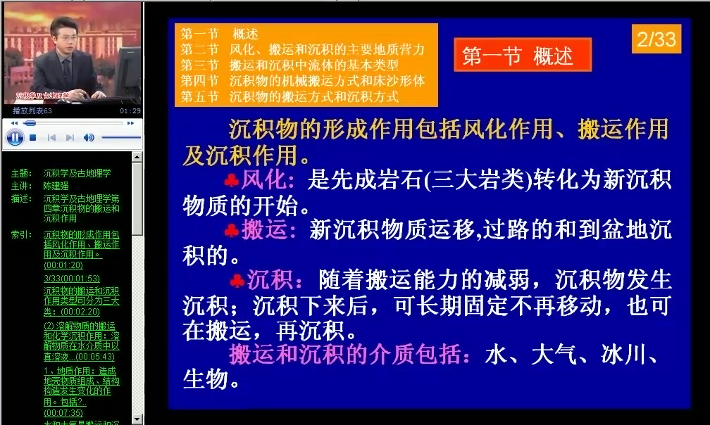 沉积学与古地理学视频教学哔哩哔哩bilibili