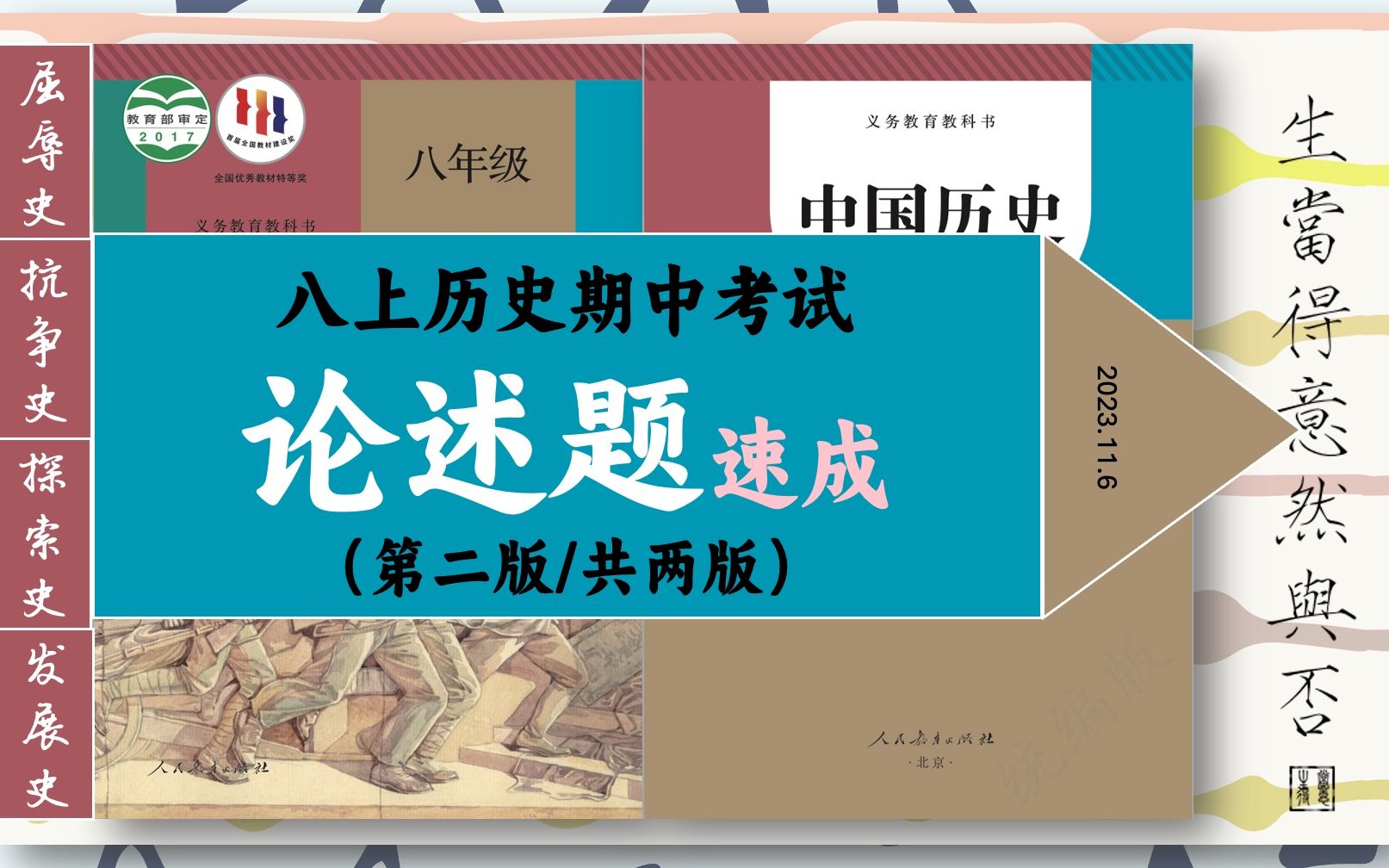 【论述题So Easy】八上历史要期中考试啦?来复习一下论述题的思路和答题模板吧!(广东深圳)哔哩哔哩bilibili