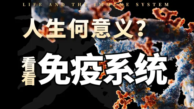 Is Life Meaningless? Your 37 Trillion Cells Disagree | The Meaning of Living is Enjoyment