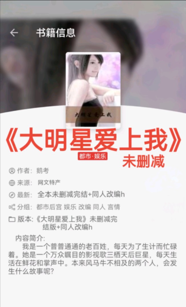 《大明星爱上我》未删减完结版+同人改编h 都市后宫 娱乐文 换个口味/不一样的体验哔哩哔哩bilibili