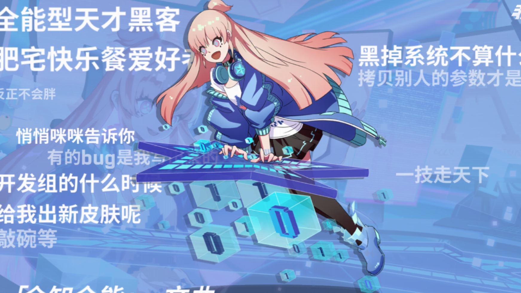 《非人学园》全角色满好感度语音,传记补完计划