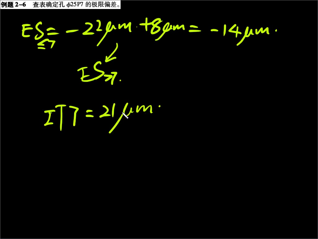 互换性与测量技术基础|尺寸精度设计例题6讲解哔哩哔哩bilibili
