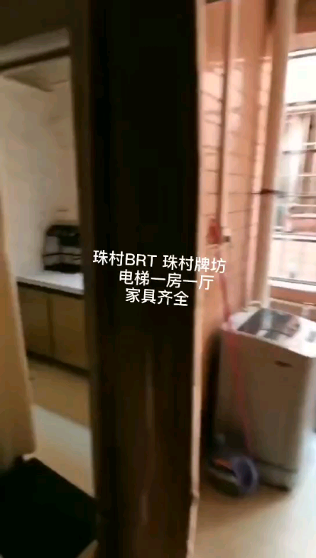 珠村BRT 珠村牌坊 电梯一房一厅哔哩哔哩bilibili