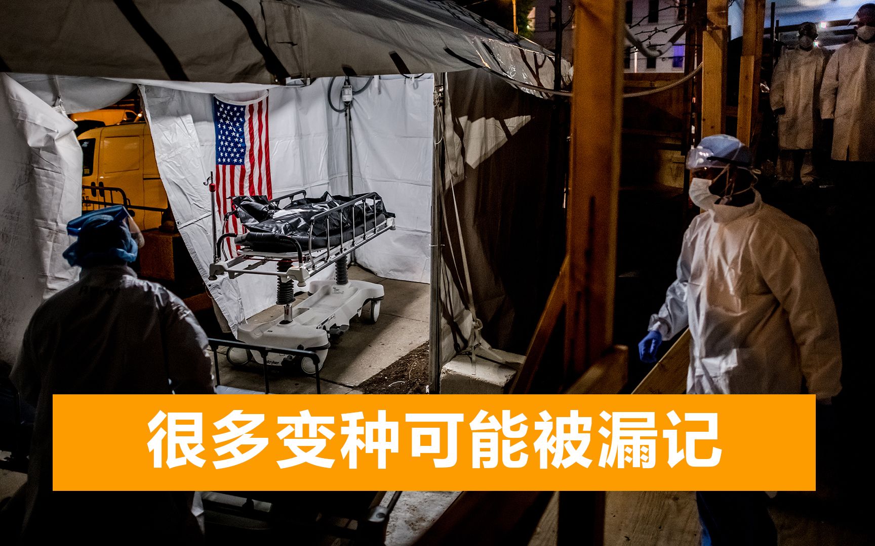 新冠病毒或一周突变一次美国疫情严重恶化火葬场已不堪重负