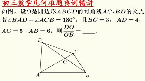 初三数学几何难题 相似三角形典例 考法独特 哔哩哔哩