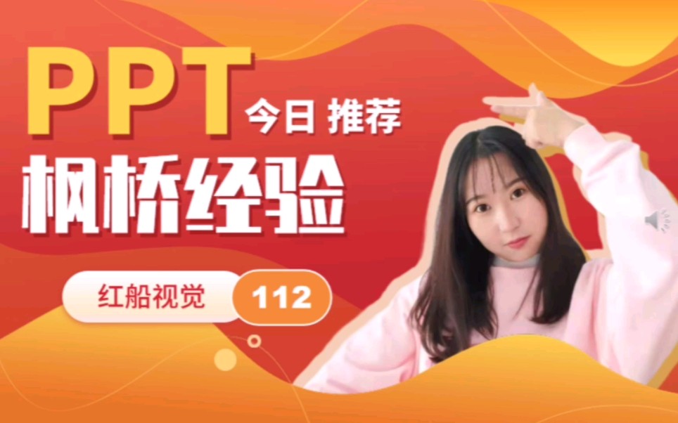 枫桥经验PPT哔哩哔哩bilibili