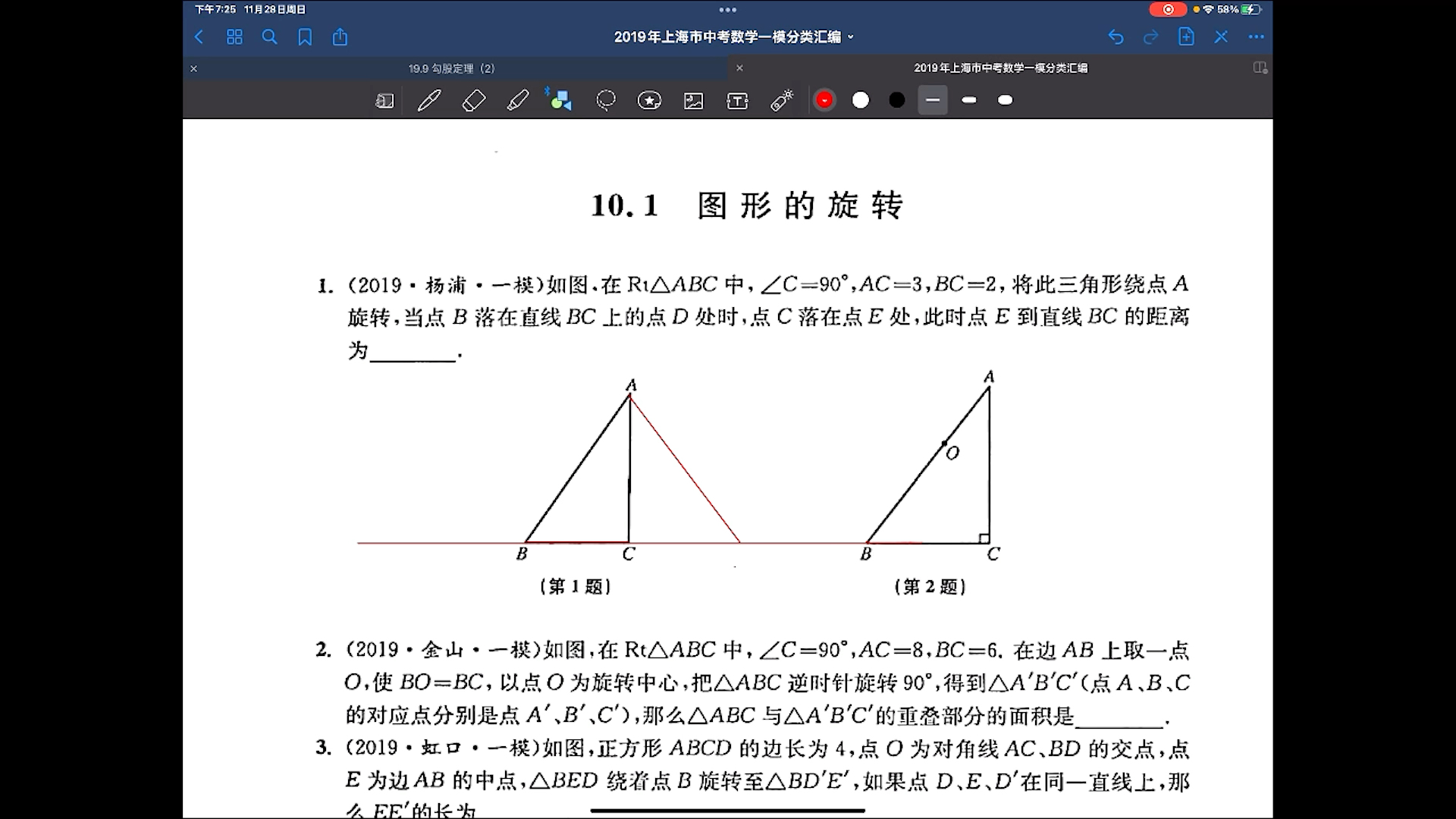 [图]上海中考一模数学18题 旋转专题