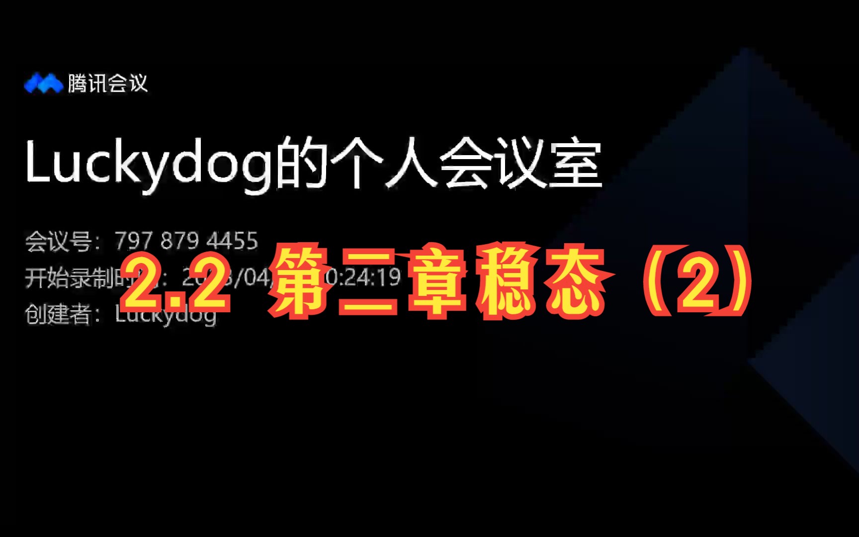 [图]2.2 第二章稳态（2）-《传热学 第四/五版（杨世铭、陶文铨）》▏考研初试期末考试视频课程