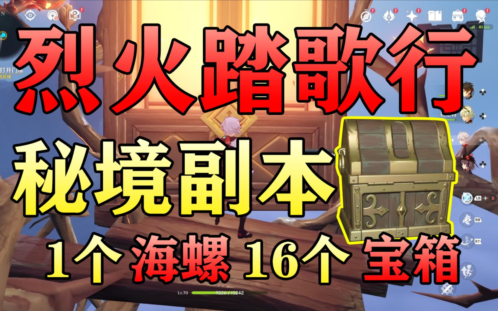 【原神】烈火踏歌行辛焱秘境副本16个宝箱1个海螺位置解密攻略教程 金苹果群岛/海岛/破破岛/三个宝箱/寻找钥匙/幻境海螺华丽宝箱/原神