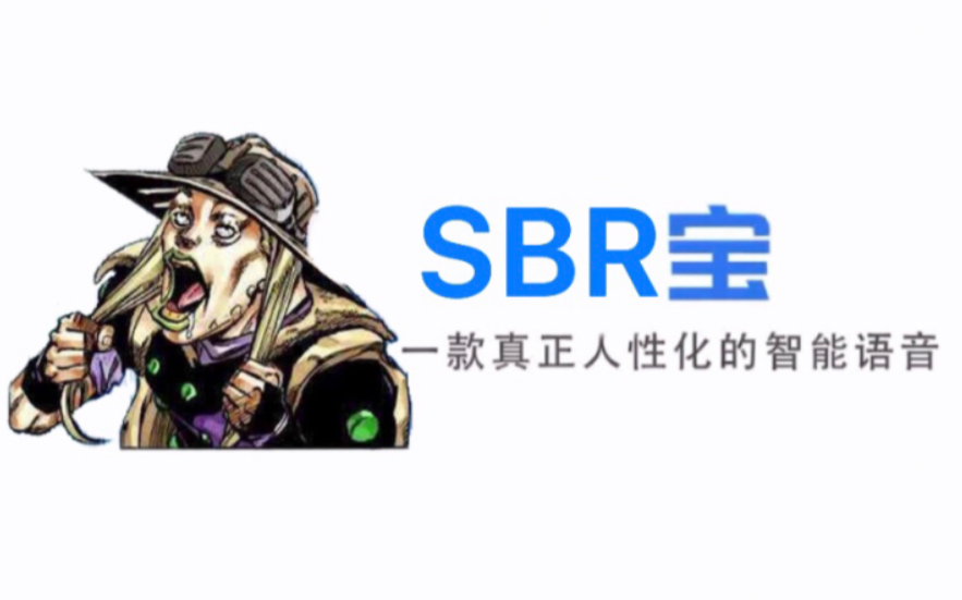 [图]【SBR宝】国内首个内置飙马野郎的智能语音