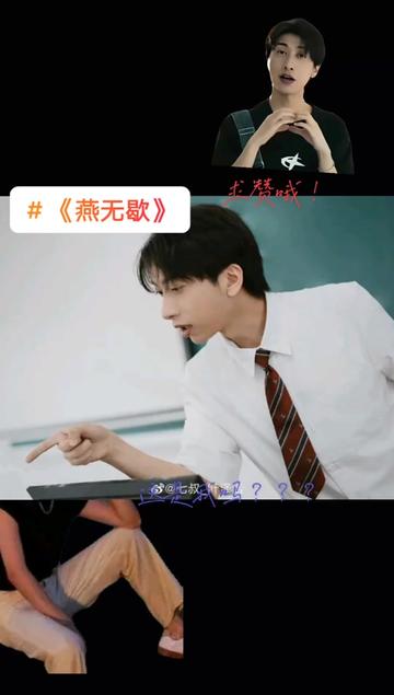 是七叔呢《燕无歇》