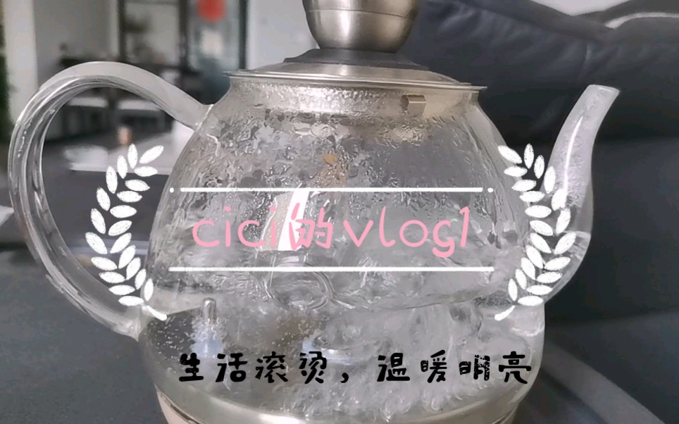 cici的居家vlog#做饭#哔哩哔哩bilibili