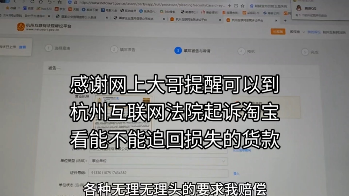 狗日的淘宝资本欺压普通老百姓,感谢网上有大哥好心提醒说可以到杭州互联网法院提起诉讼起诉淘宝公司,试试看网络法院能不能追回货款,望国家有关监...