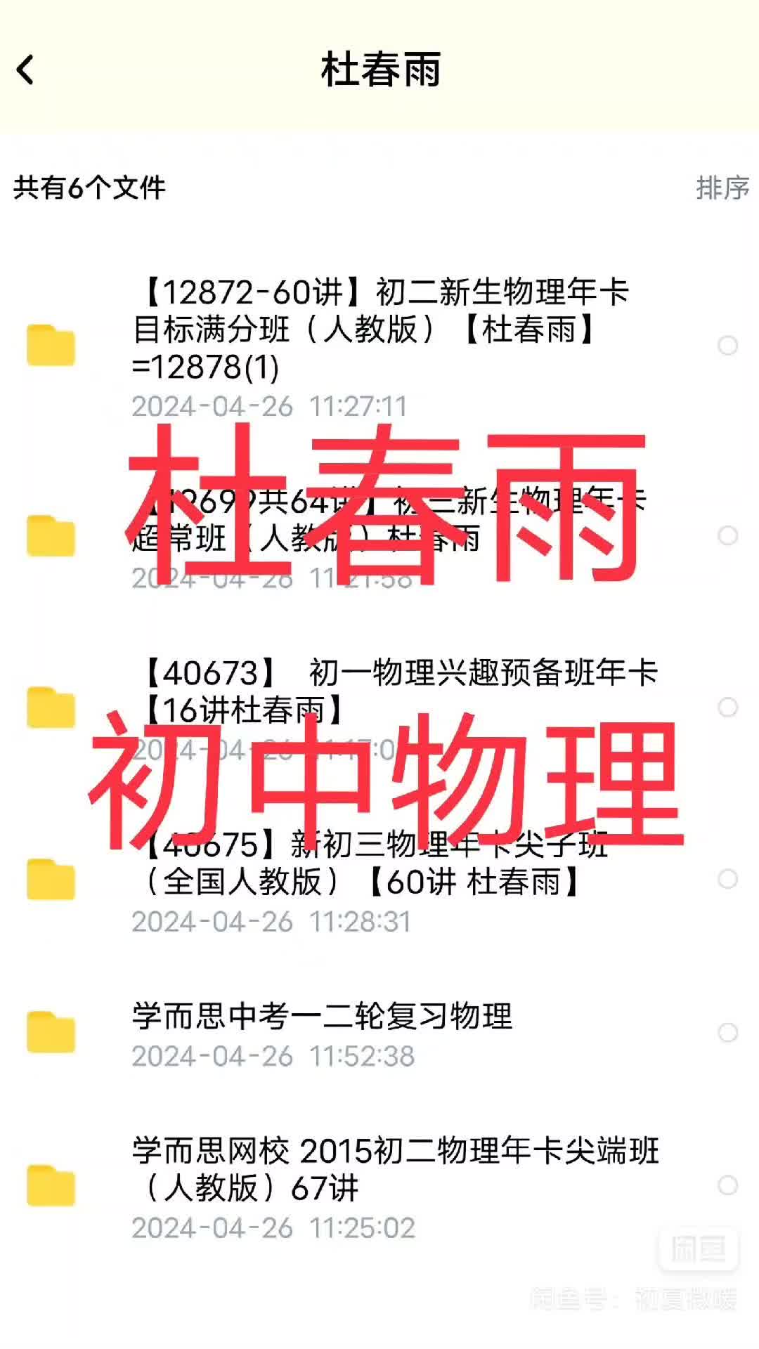 杜春雨初中物理教学视频