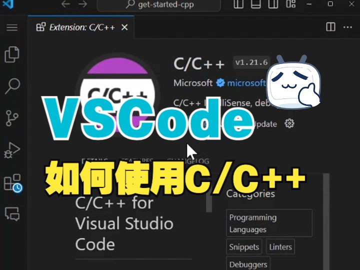 如何在VSCode中使用C++哔哩哔哩bilibili