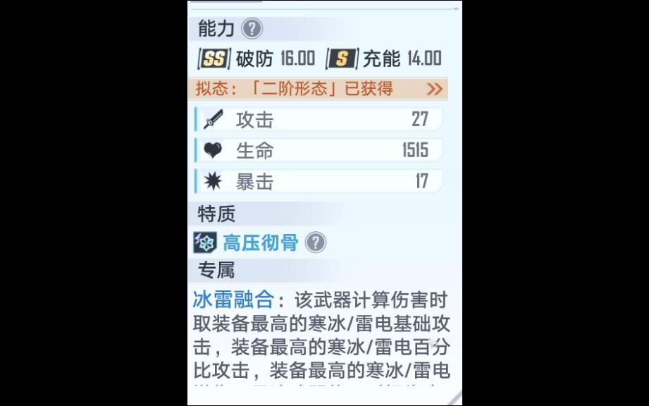 灰狐武器技能介绍,星级,意志,拟态特性(正式服)网络游戏热门视频