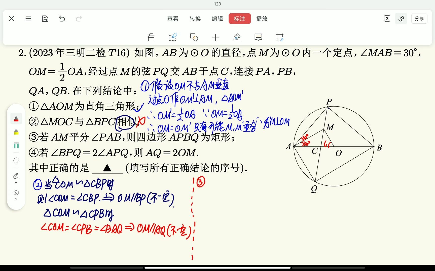 2023年福建省三明市二检填空题第16题哔哩哔哩bilibili