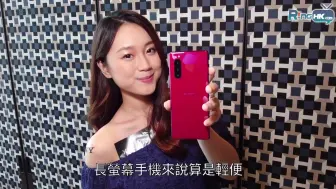 Download Video: 香港索尼 Xperia 5 香港9.26号发布会 剪辑