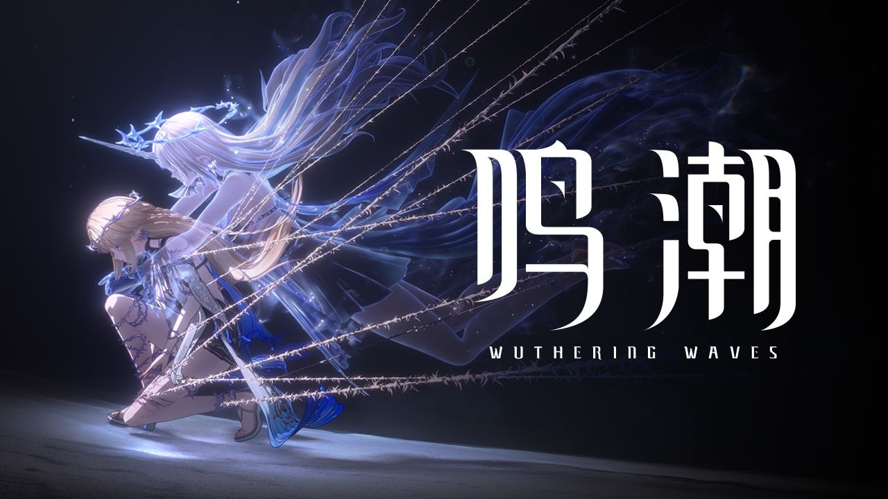 《鸣潮》动画短片 | 天明