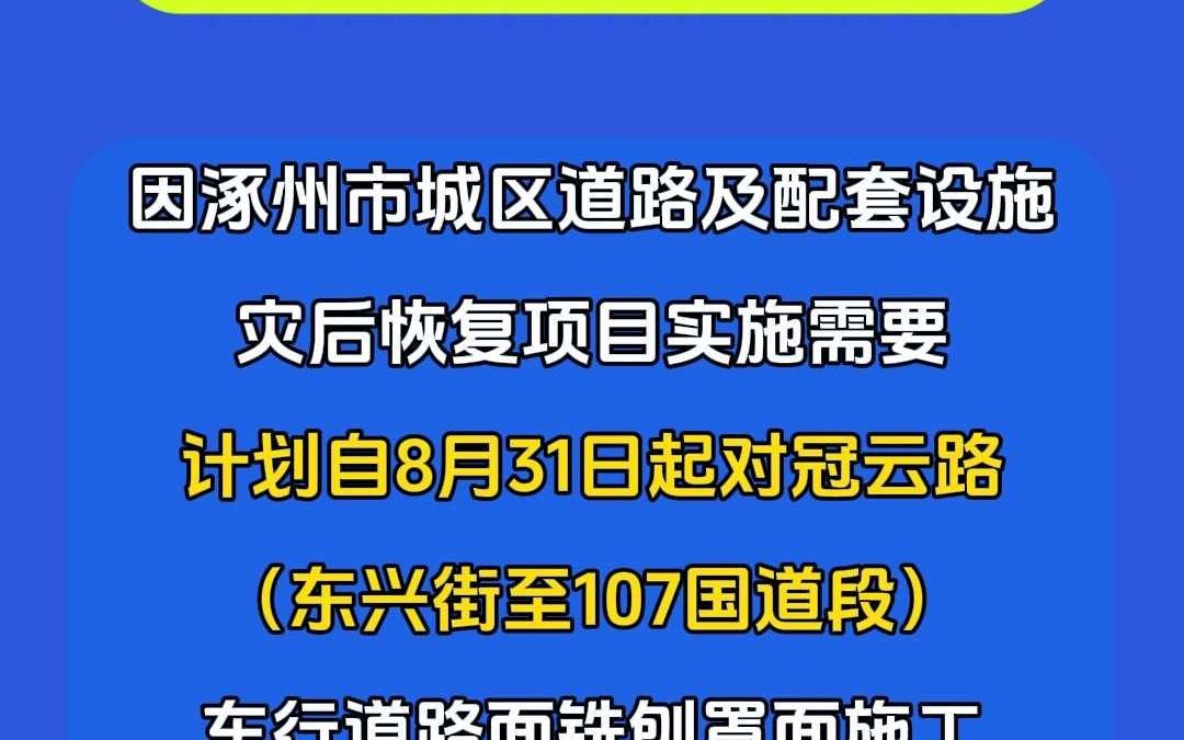 涿州修路信息哔哩哔哩bilibili