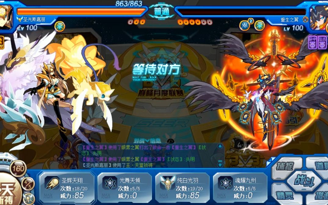 赛尔号巅峰圣战6v6派上3只精灵打对面6只精灵!