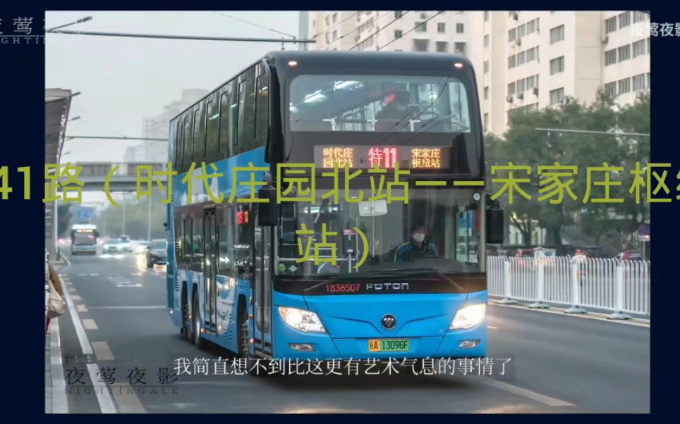 北京双层巴士线路图片