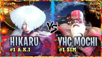 Скачать видео: 街霸6 Hikaru(A.K.I.) vs YHC Mochi(Dhalsim)