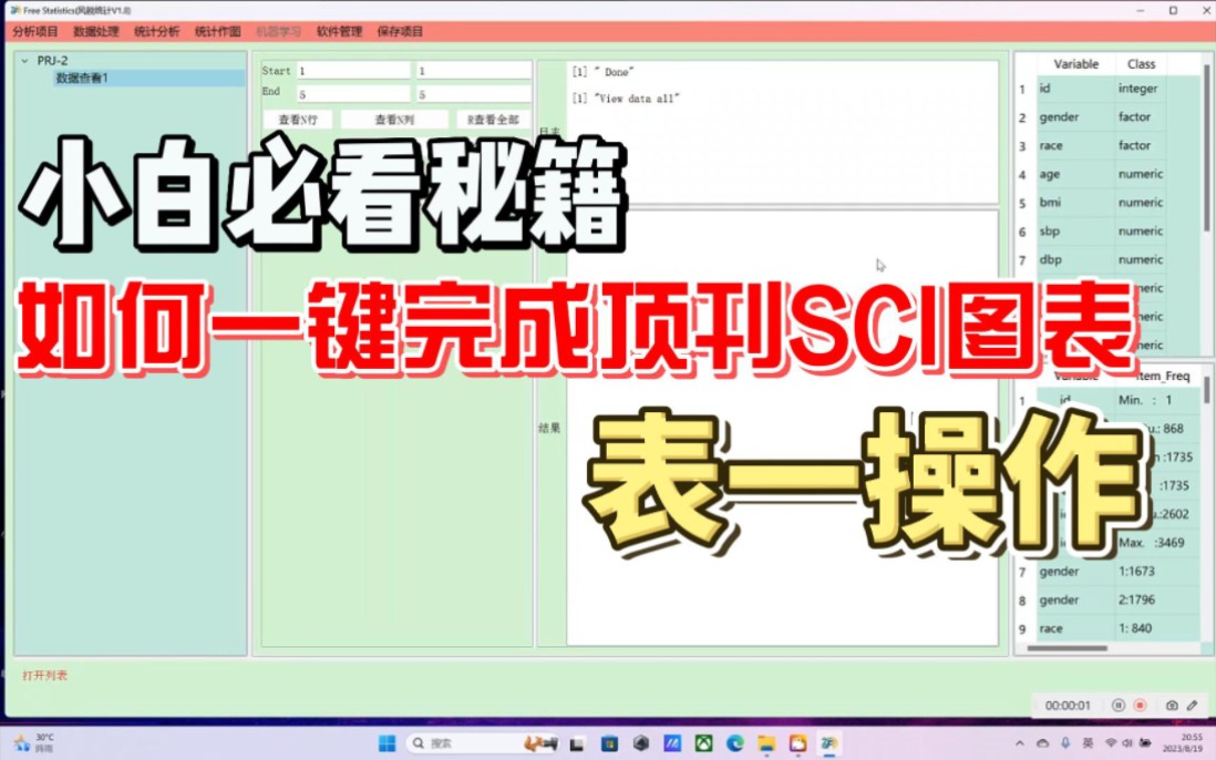 小白必看秘籍:如何一键完成顶刊SCI图表?哔哩哔哩bilibili