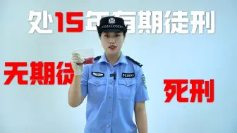 走私、贩卖、运输和制造毒品是什么下场？看民警在线科普！