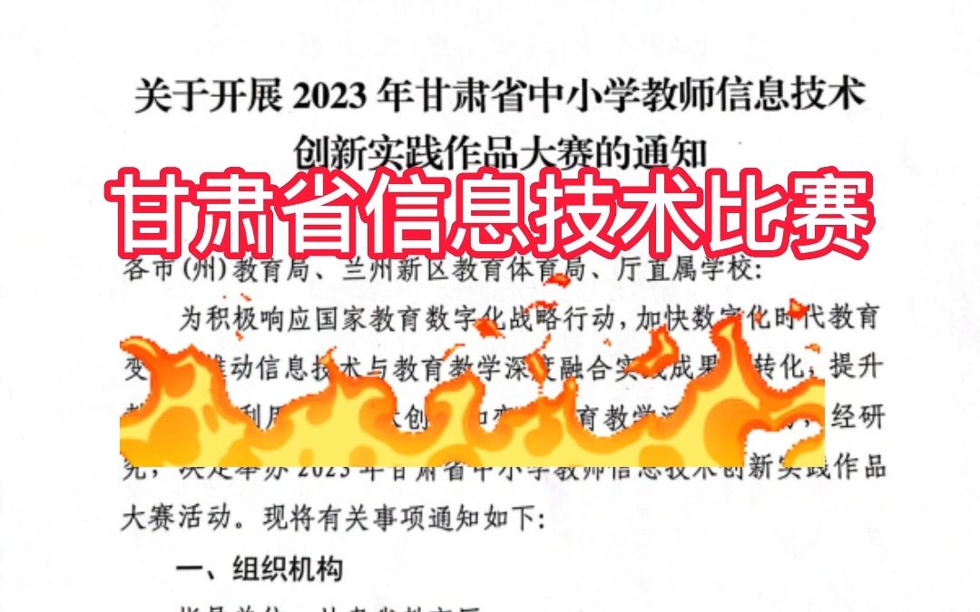 2023年甘肃省中小学教师信息技术大赛哔哩哔哩bilibili