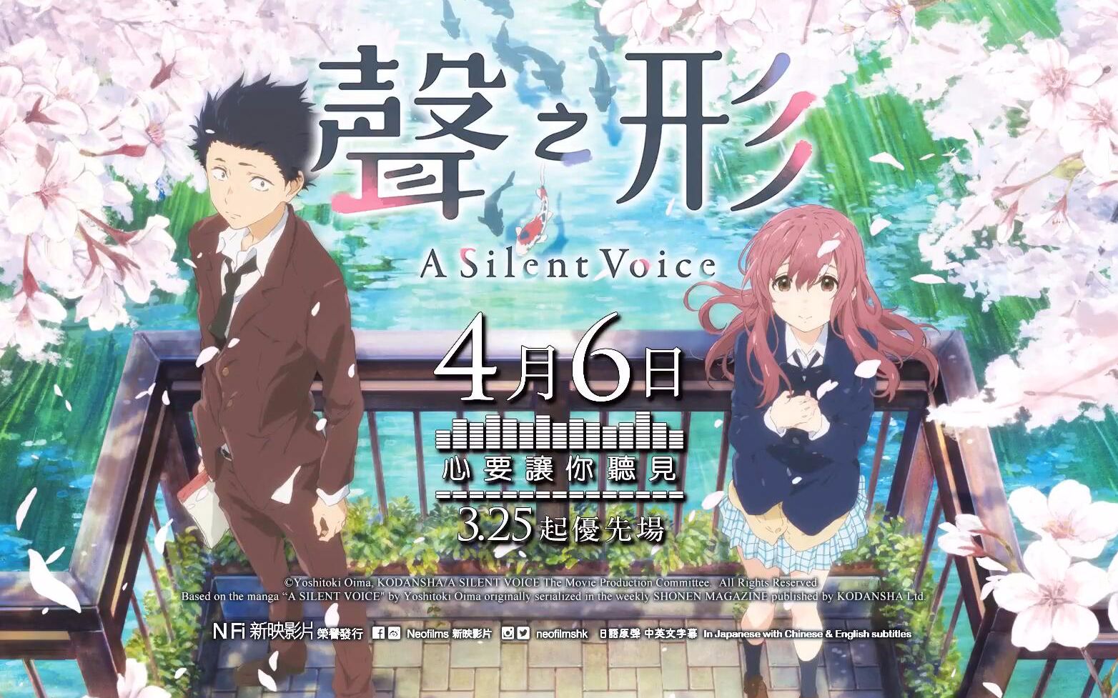 【剧场版】声之形 4月6日 香港上映宣传PV 【1080P】_哔哩哔哩_bilibili