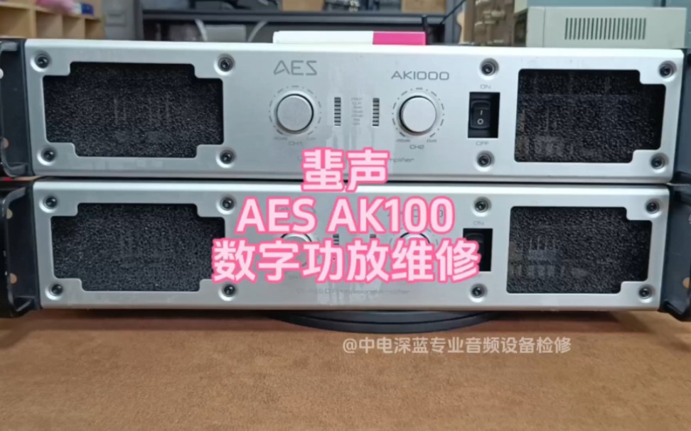 蜚声aes ak1000功放维修#蜚声功放维修#雅马哈功放维修#开关电源功放