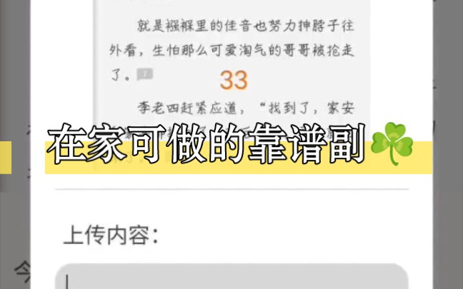 今日小说录入,亲自试水成功,在家录录小说就可以做的靠谱副业哔哩哔哩bilibili