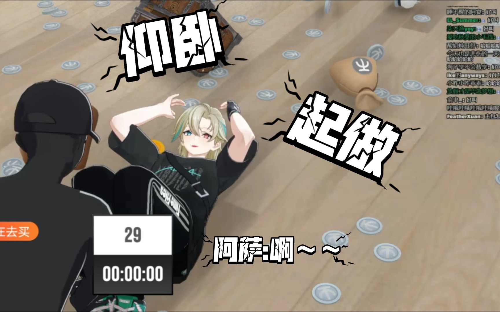 【阿萨aza】阿萨aza超绝仰卧起坐!