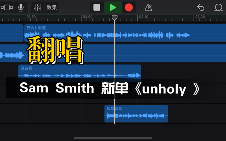 [图]库乐队翻唱〈 Unholy 〉cover Sam Smith /Kim Petras