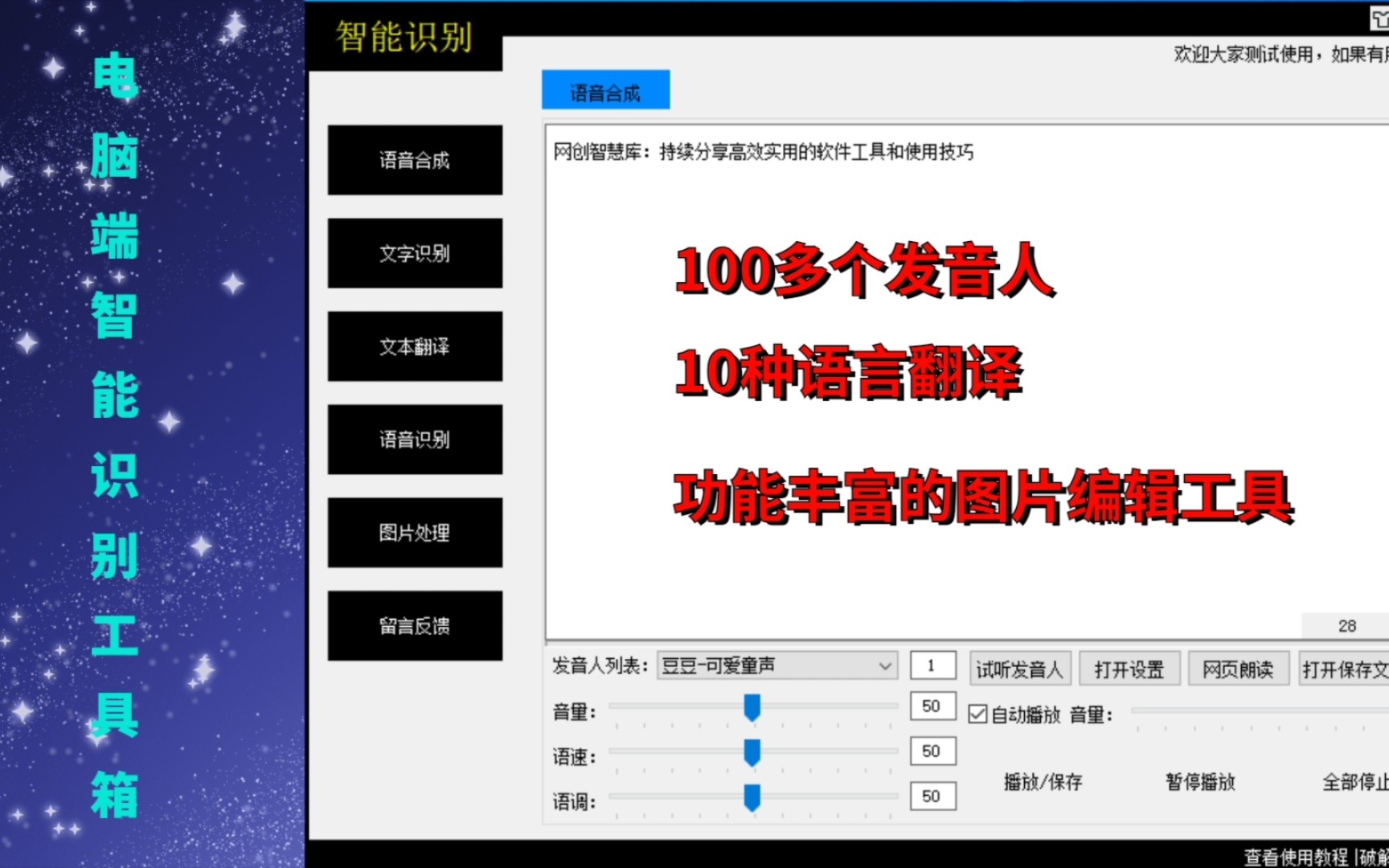 AI智能识别工具箱,内置语音合成、文字识别、图片处理等多种AI工具,语音合成中100多种发音人,高效实用哔哩哔哩bilibili