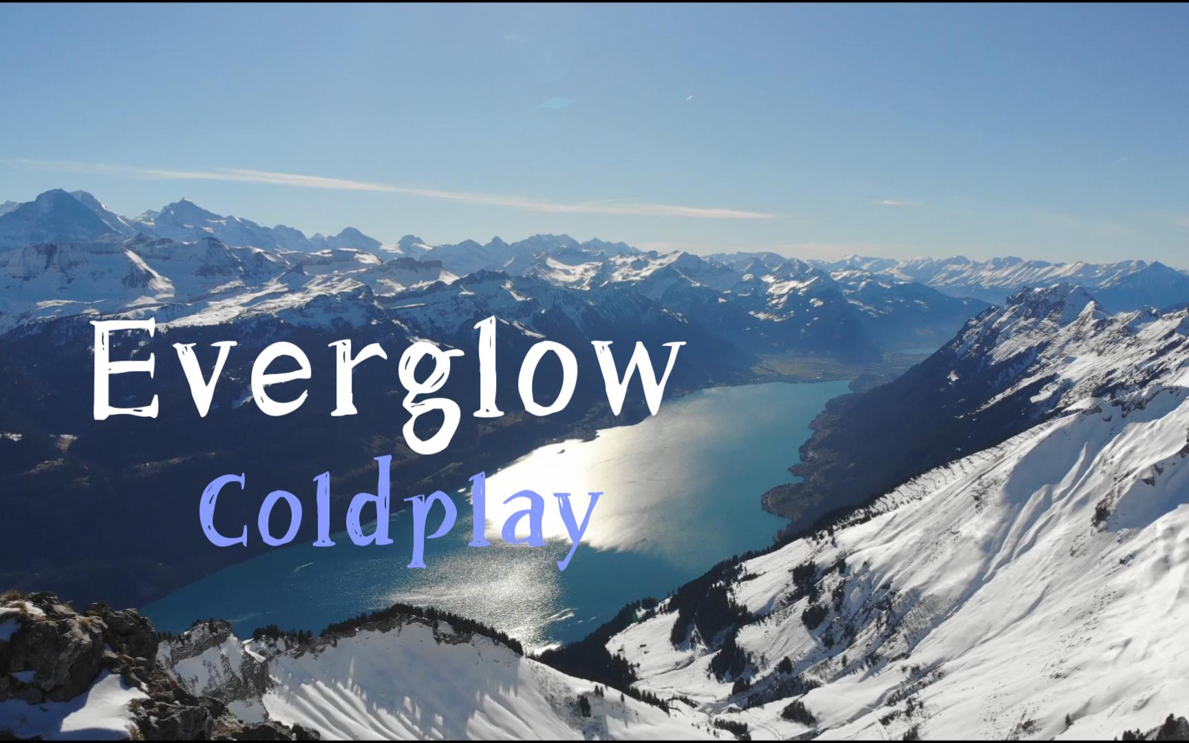 「酷玩coldplay」 《 everglow》 凝望不灭的光芒!