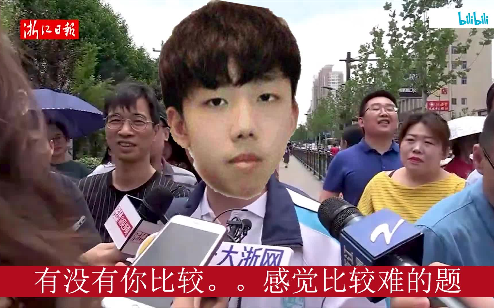 采访高考第一个走出考场的 xdd 同学
