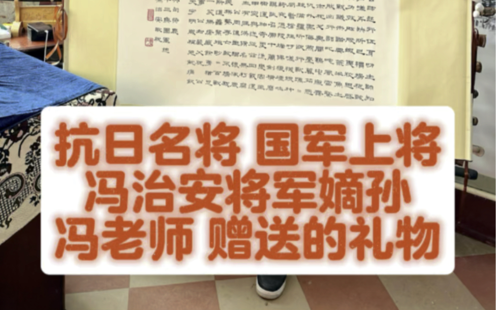 感谢抗战名将 国军上将冯治安将军嫡孙冯老师赠送的礼物!聊一聊真实的七七卢沟桥事变哔哩哔哩bilibili