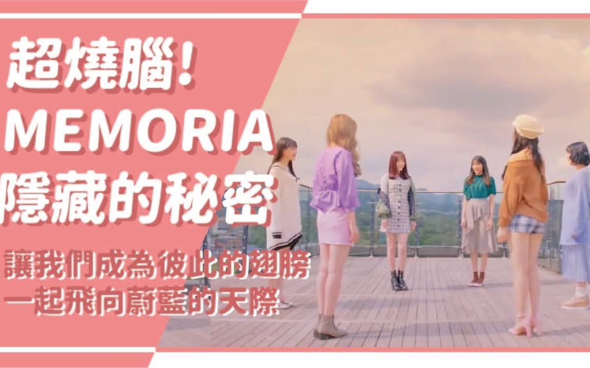 [图]成為彼此的翅膀！GFRIEND《Memoria》MV中你沒發現的彩蛋 // KPOP MV EXPLAINED