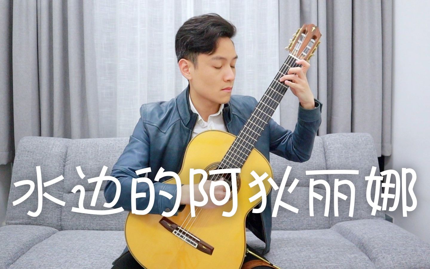 [图]你一定熟悉的钢琴曲 水边的阿狄丽娜 (Ballade Pour Adeline) ｜古典吉他 － 韓皓南