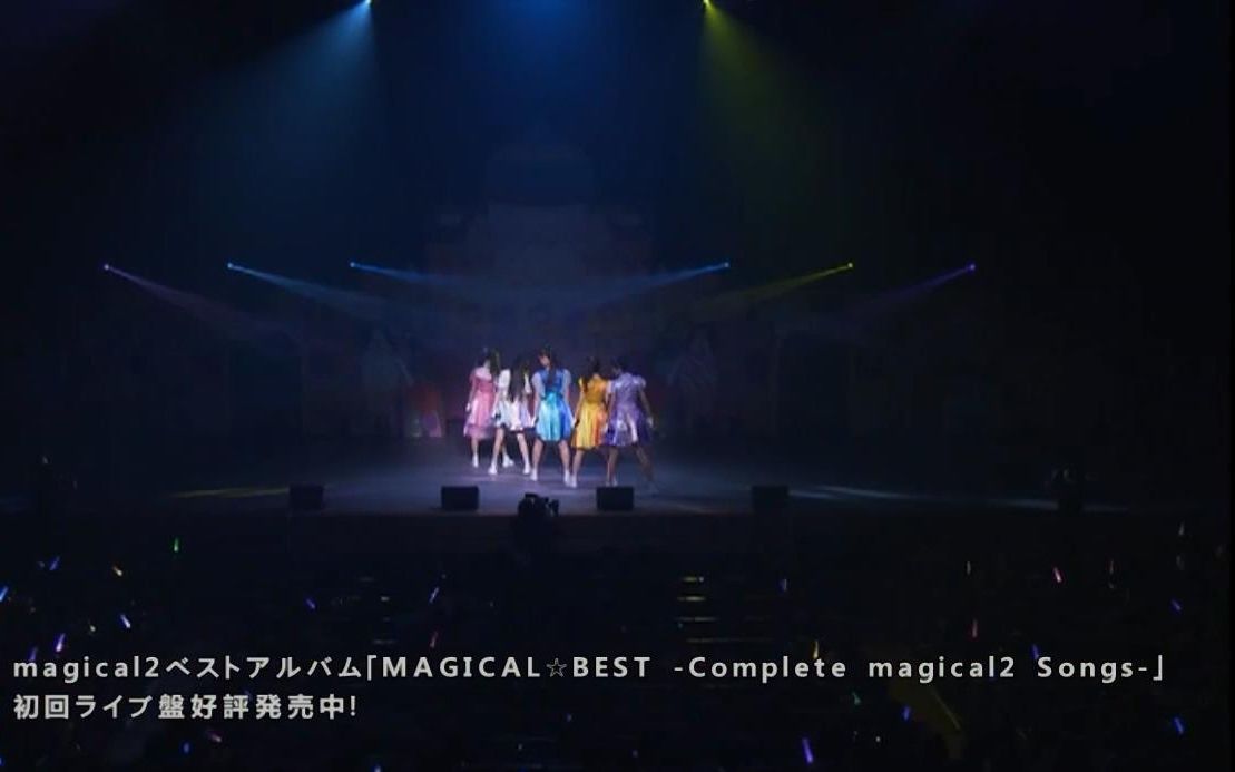 [图]【自购自压/自制字幕】magical² LIVE Magic♡ 《天必放晴》