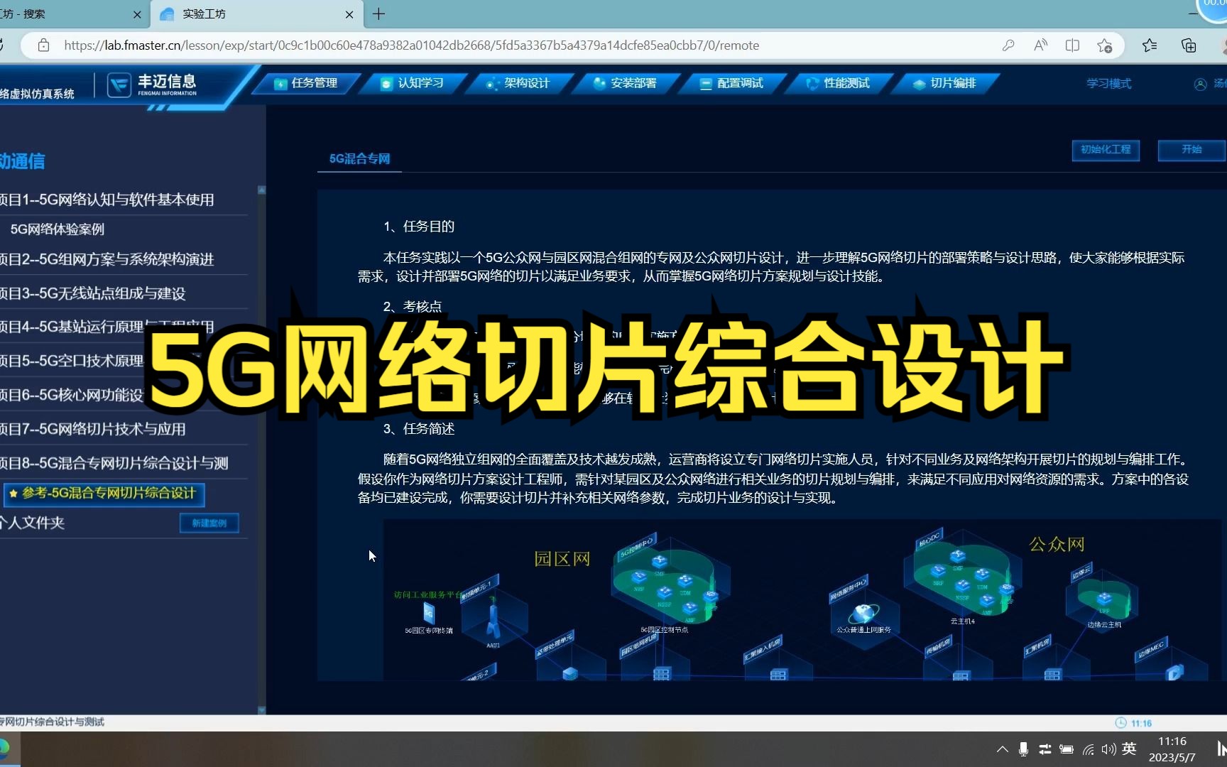 5G混合专网切片综合设计哔哩哔哩bilibili