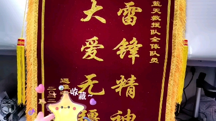 哈尔滨市高档锦旗定制哔哩哔哩bilibili