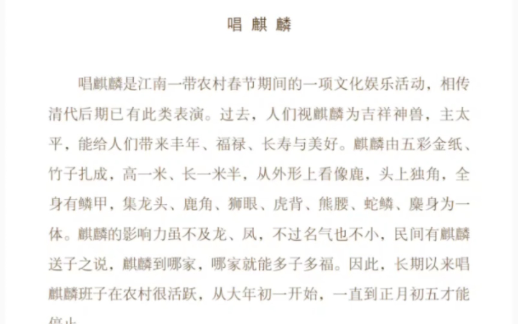 【广西普通话朗读】《唱麒麟》1