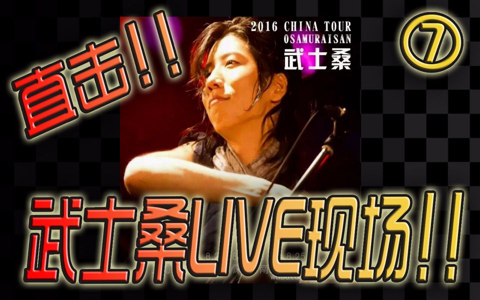 【绅士大概一分钟】⑦武士桑来了!快来看美手!