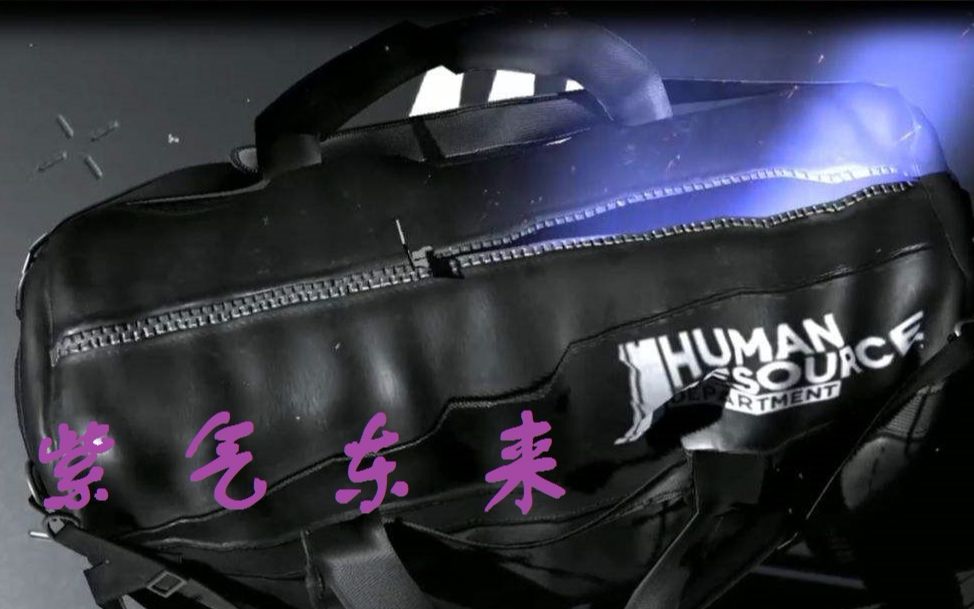 【明日方舟】紫气东来