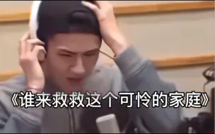 Download Video: 【EXO】谁 来 救 救 这 个 可 怜 的 家 庭？