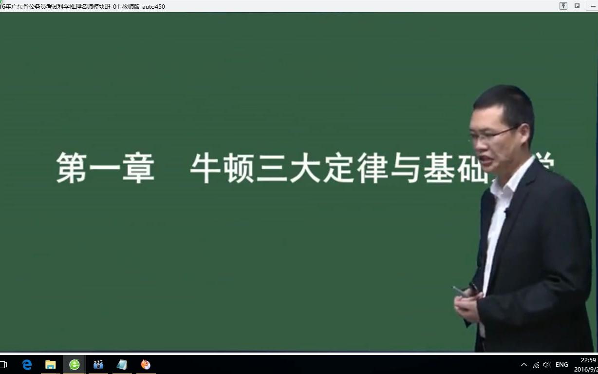 刘卫飞16年广东省公务员考试科学推理名师模块班01哔哩哔哩bilibili