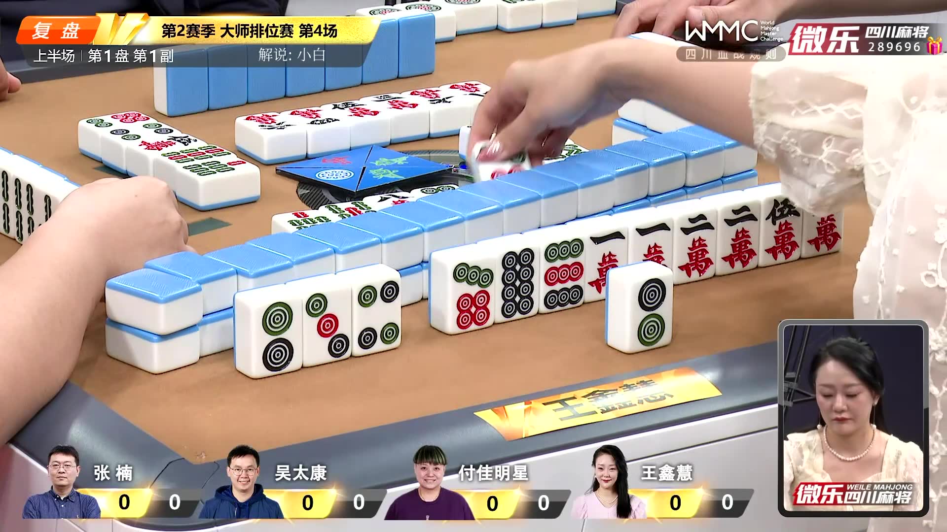 2024-02-26直播录像|直播回放|录播 - (复盘)wmmc川麻s2大师排位赛第4